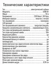 Черный чайник электрический MARTA MT-KT4650A ручной выбор температуры, автоподогрев, черный