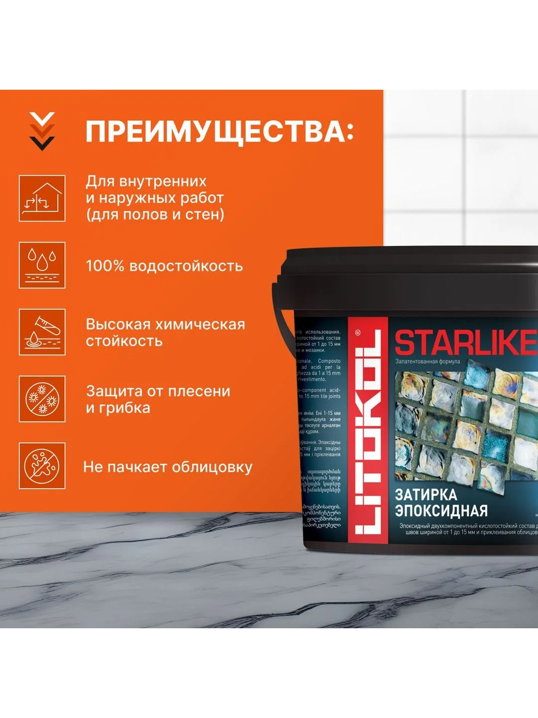 Голубой эпоксидная затирка LITOKOL STARLIKE EVO S.320 AZZURRO CARAIBI, 1 кг