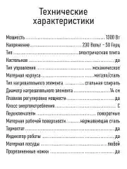 Белый электрическая плитка настольная HOME ELEMENT HE-HP718B , d14 см, белый
