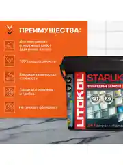 Серый затирка для плитки LITOKOL STARLIKE EVO S.110 GRIGIO PERLA, 2.5 кг
