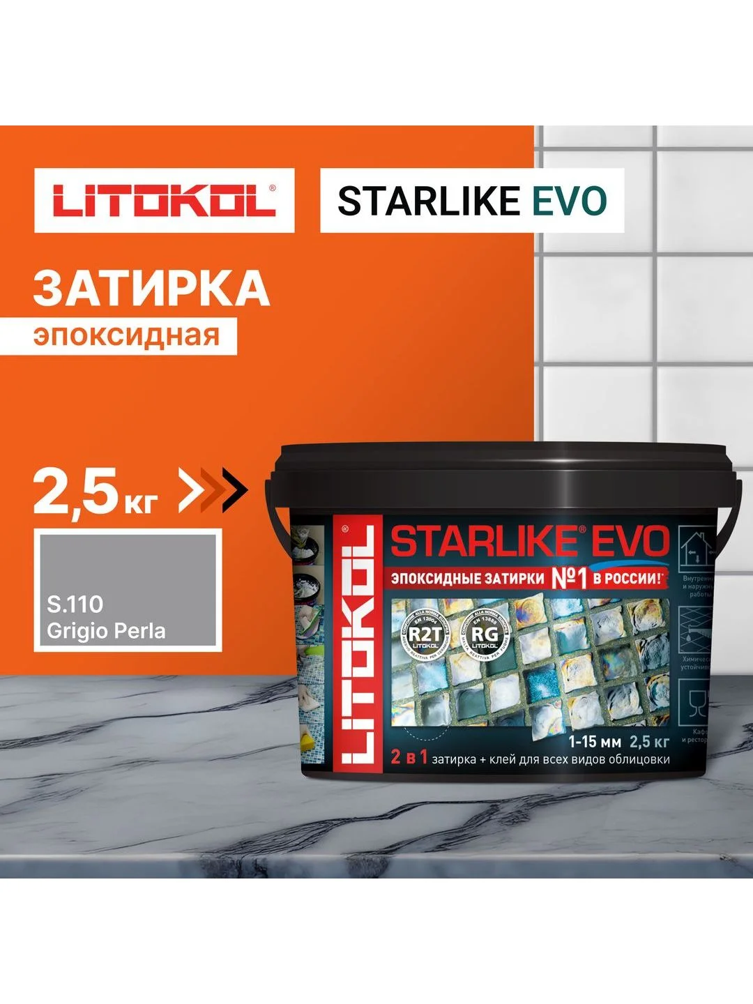 Серый затирка для плитки LITOKOL STARLIKE EVO S.110 GRIGIO PERLA, 2.5 кг