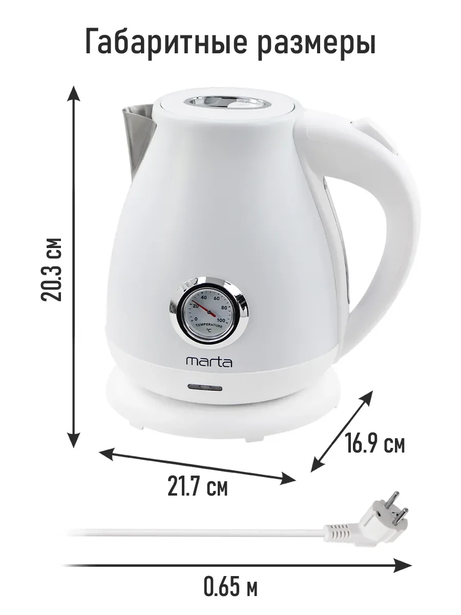 Белый чайник электрический MARTA MT-4645 металлический / 2200W/ Объем-1,8л/ белый