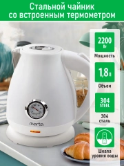 Чайник электрический MARTA MT-4645 металлический / 2200W/ Объем-1,8л/ белый
