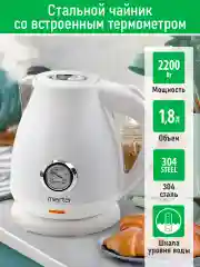 Белый чайник электрический MARTA MT-4645 металлический / 2200W/ Объем-1,8л/ белый