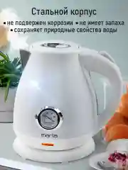 Белый чайник электрический MARTA MT-4645 металлический / 2200W/ Объем-1,8л/ белый