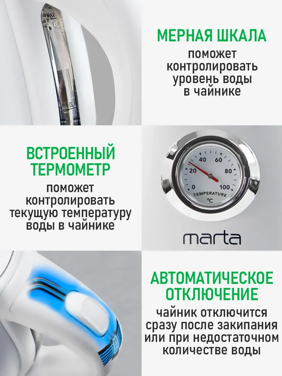 Белый чайник электрический MARTA MT-4645 металлический / 2200W/ Объем-1,8л/ белый
