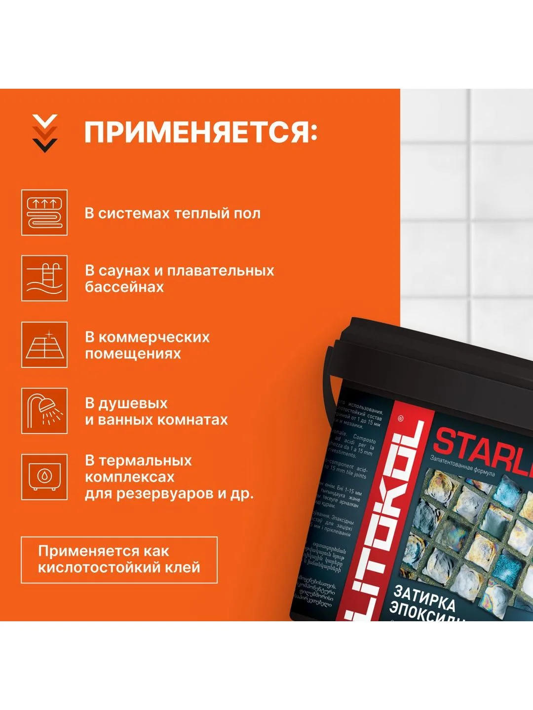Шоколадный эпоксидная затирка LITOKOL STARLIKE EVO S.240 MOKA, 1 кг