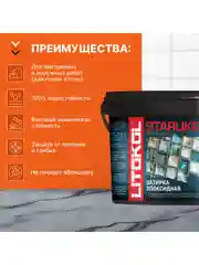Шоколадный эпоксидная затирка LITOKOL STARLIKE EVO S.240 MOKA, 1 кг