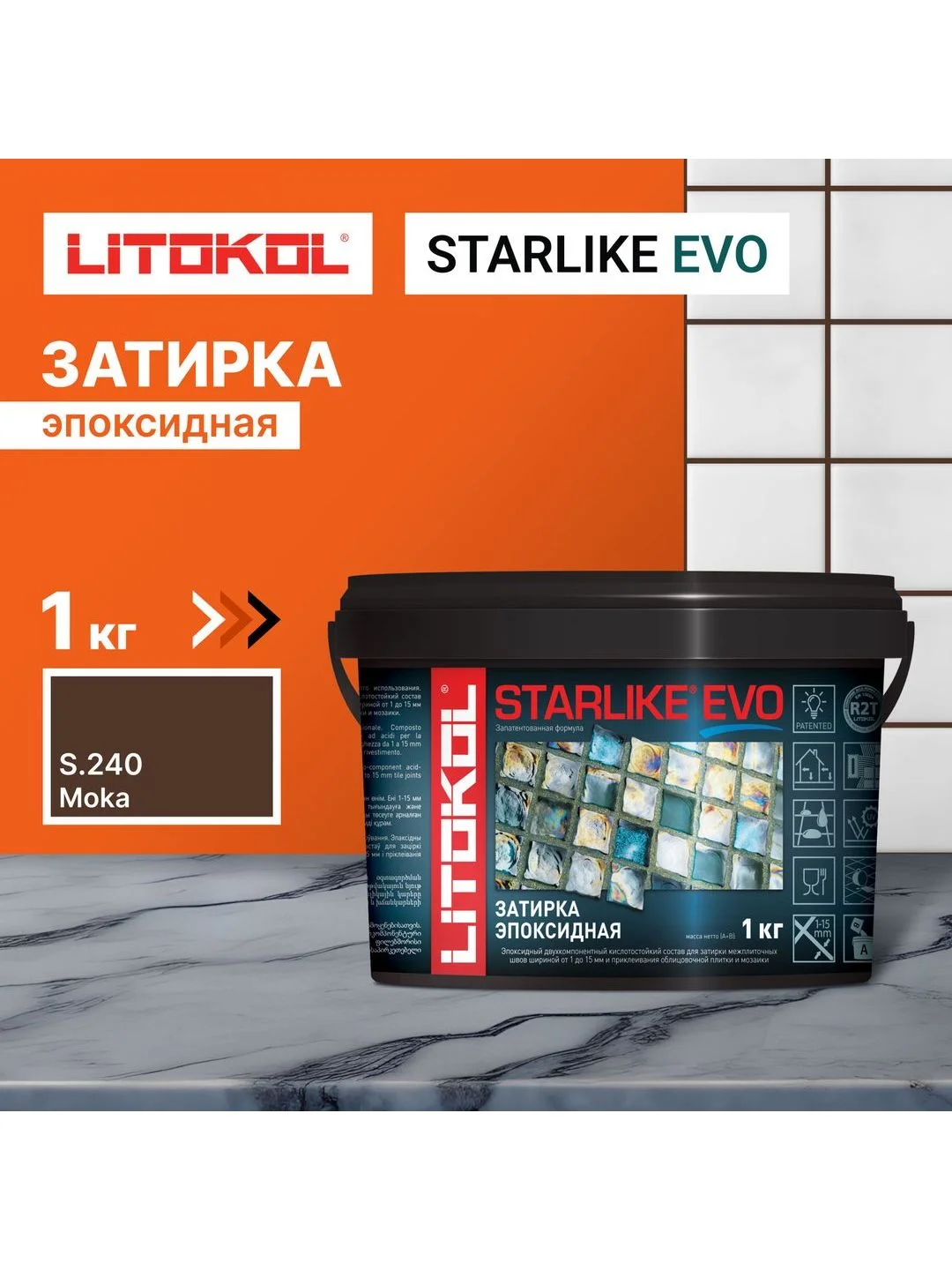 Шоколадный эпоксидная затирка LITOKOL STARLIKE EVO S.240 MOKA, 1 кг
