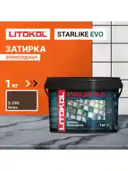 Шоколадный эпоксидная затирка LITOKOL STARLIKE EVO S.240 MOKA, 1 кг