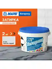 Эпоксидная затирка для плитки MAPEI Kerapoxy 111 Светло-серый, 2 кг