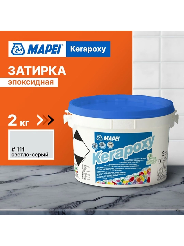 Эпоксидная затирка для плитки MAPEI Kerapoxy 111 Светло-серый, 2 кг