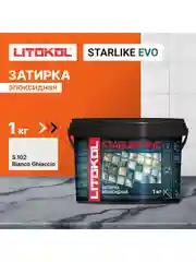 Эпоксидная затирка LITOKOL STARLIKE EVO S.102 BIANCO CHIACCIO, 1 кг