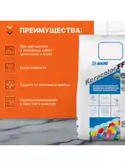 Белый затирка MAPEI Keracolor FF 100 Белый, 2 кг