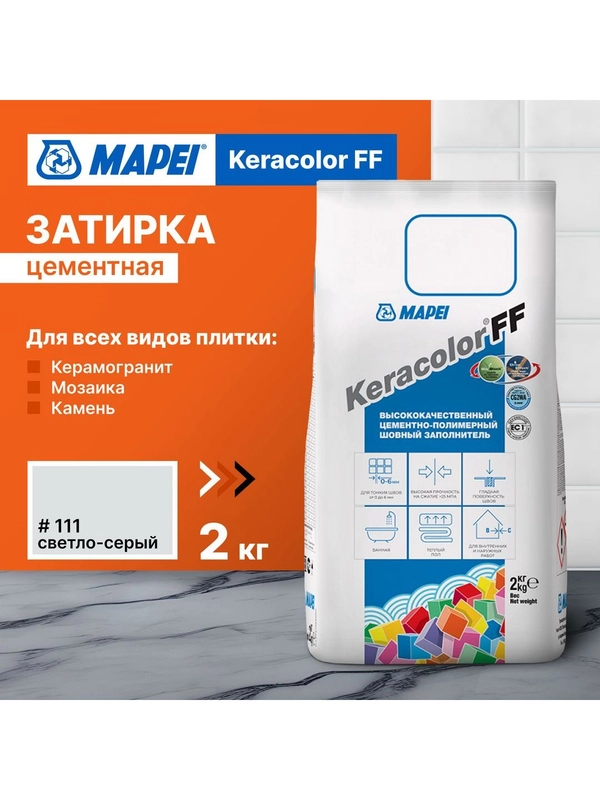 Затирка MAPEI Keracolor FF 111 Светло-серый, 2 кг