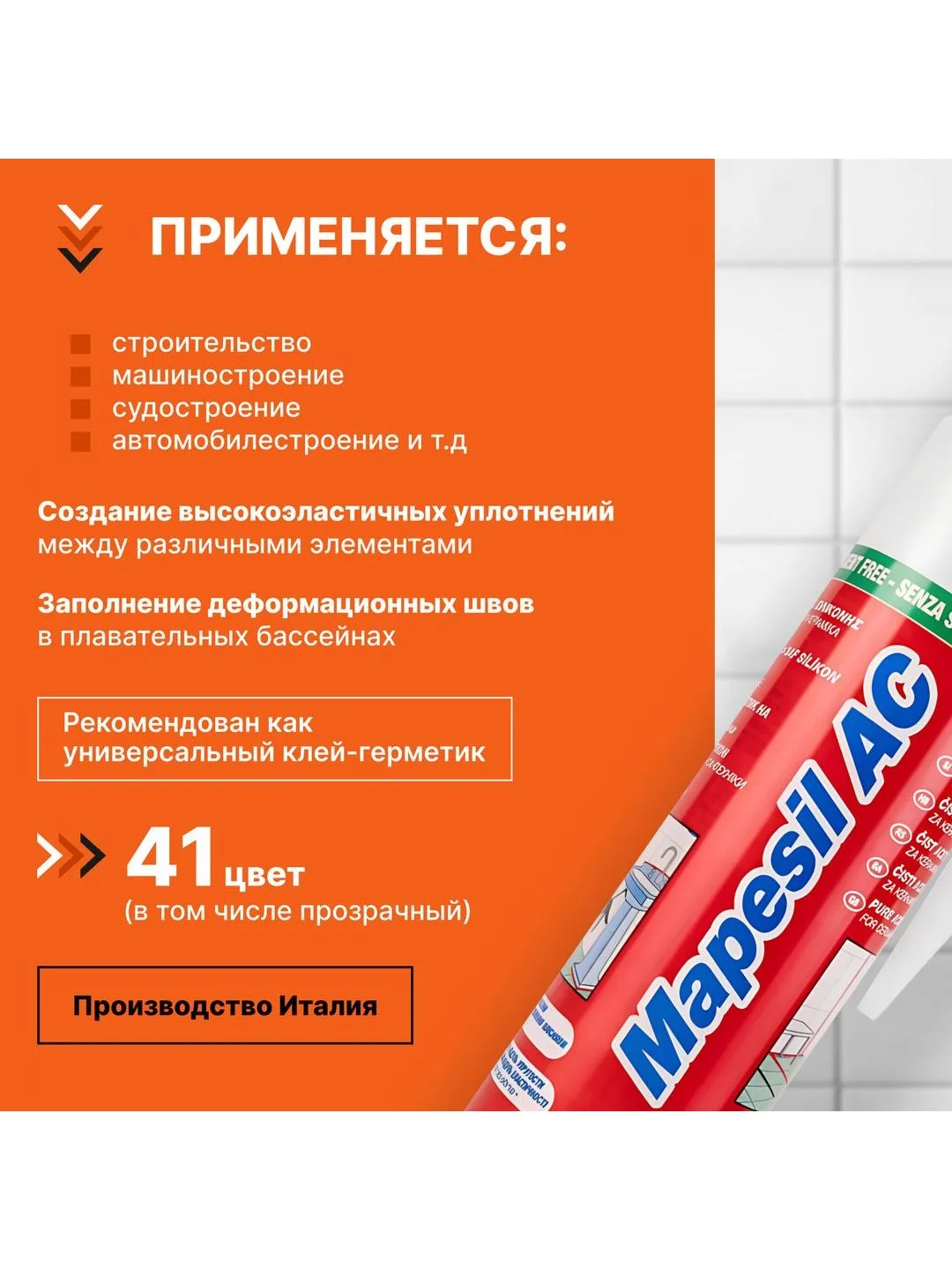 Серый герметик силиконовый MAPEI Mapesil AC 114 Антрацит, 310 мл