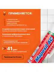 Серый герметик силиконовый MAPEI Mapesil AC 114 Антрацит, 310 мл