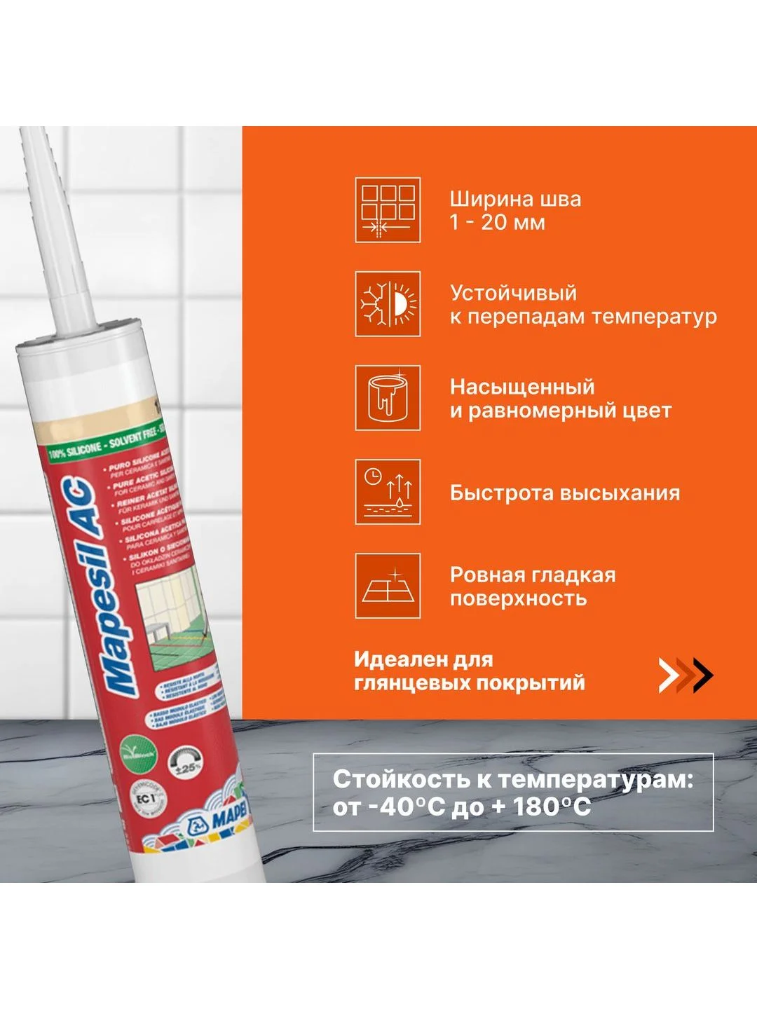 Серый герметик силиконовый MAPEI Mapesil AC 114 Антрацит, 310 мл