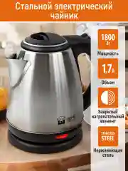 Серый металлик электрический чайник металлический HOME ELEMENT HE-KT165 черный сталь
