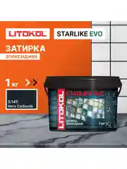Черный эпоксидная затирка LITOKOL STARLIKE EVO S.145 NERO CARBONIO, 1 кг