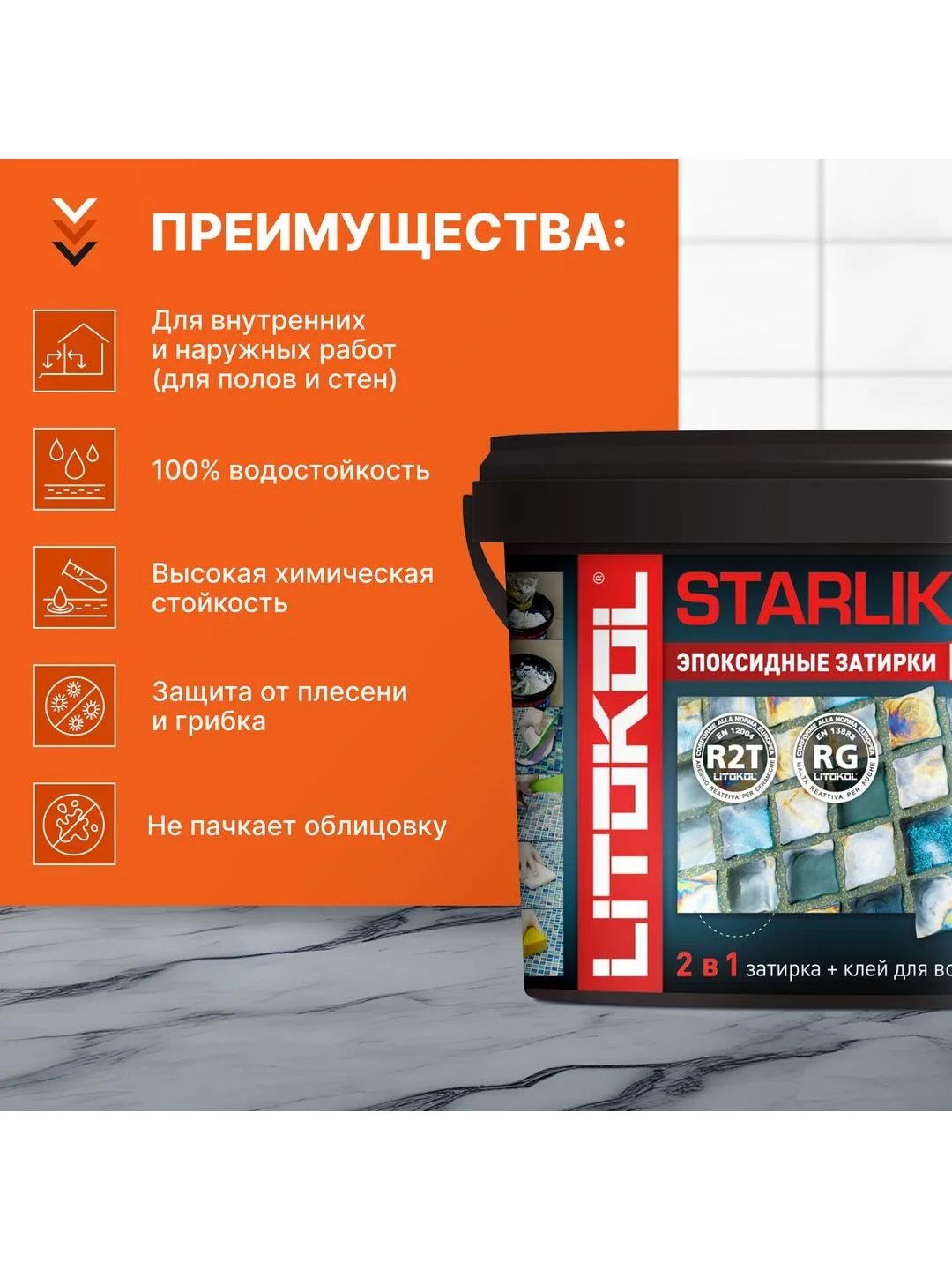 Коричневый затирка для плитки LITOKOL STARLIKE EVO S.580 ROSSO MATTONE, 2.5 кг