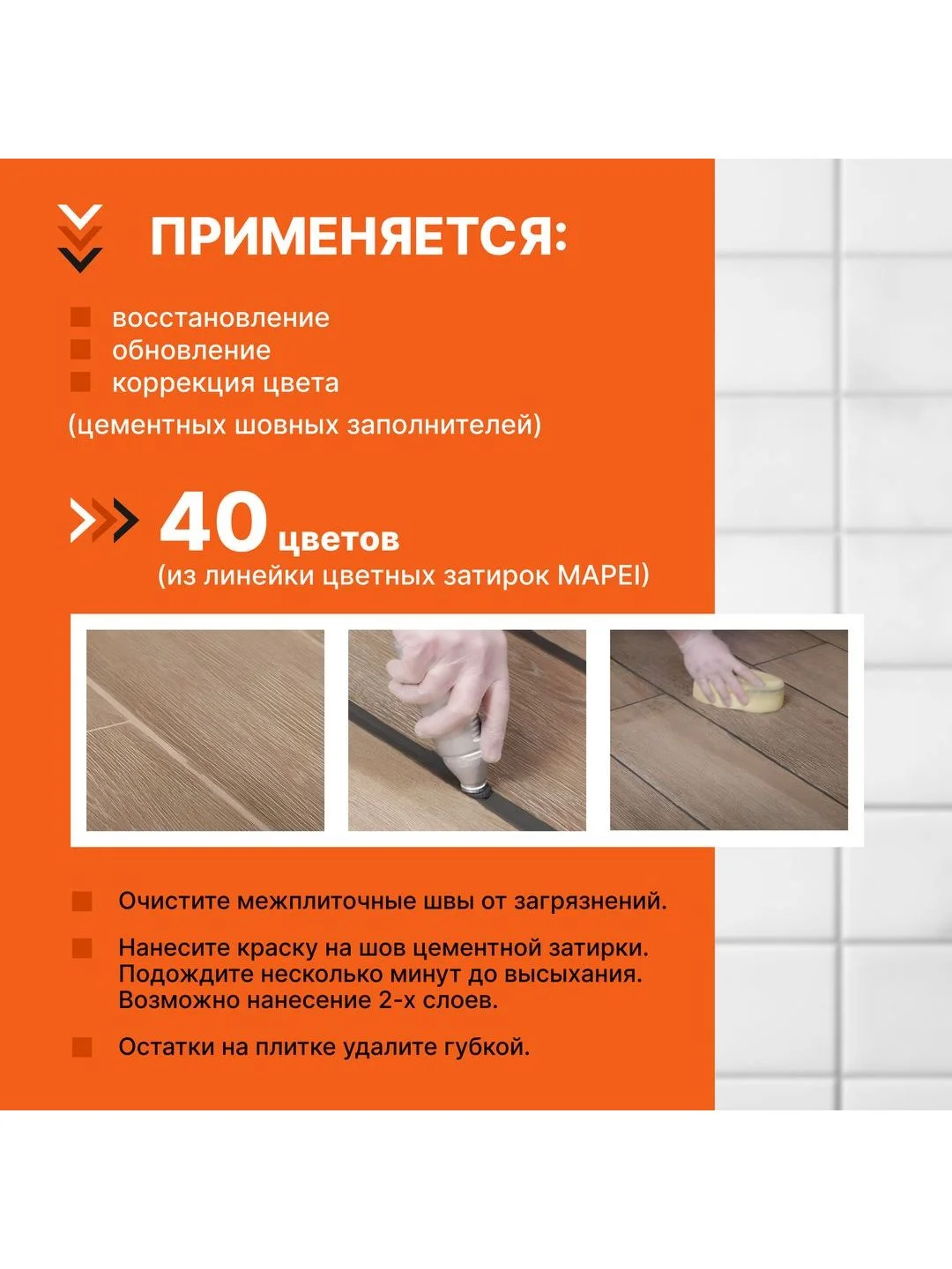 Черный краска для швов плитки MAPEI Ultracare Fuga Fresca 120 Черный, 160 г