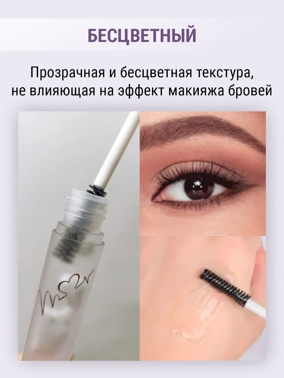 Прозрачный гель для бровей QiBest, для укладки и фиксации ресниц, прозрачный, водостойкий