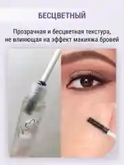 Прозрачный гель для бровей QiBest, для укладки и фиксации ресниц, прозрачный, водостойкий