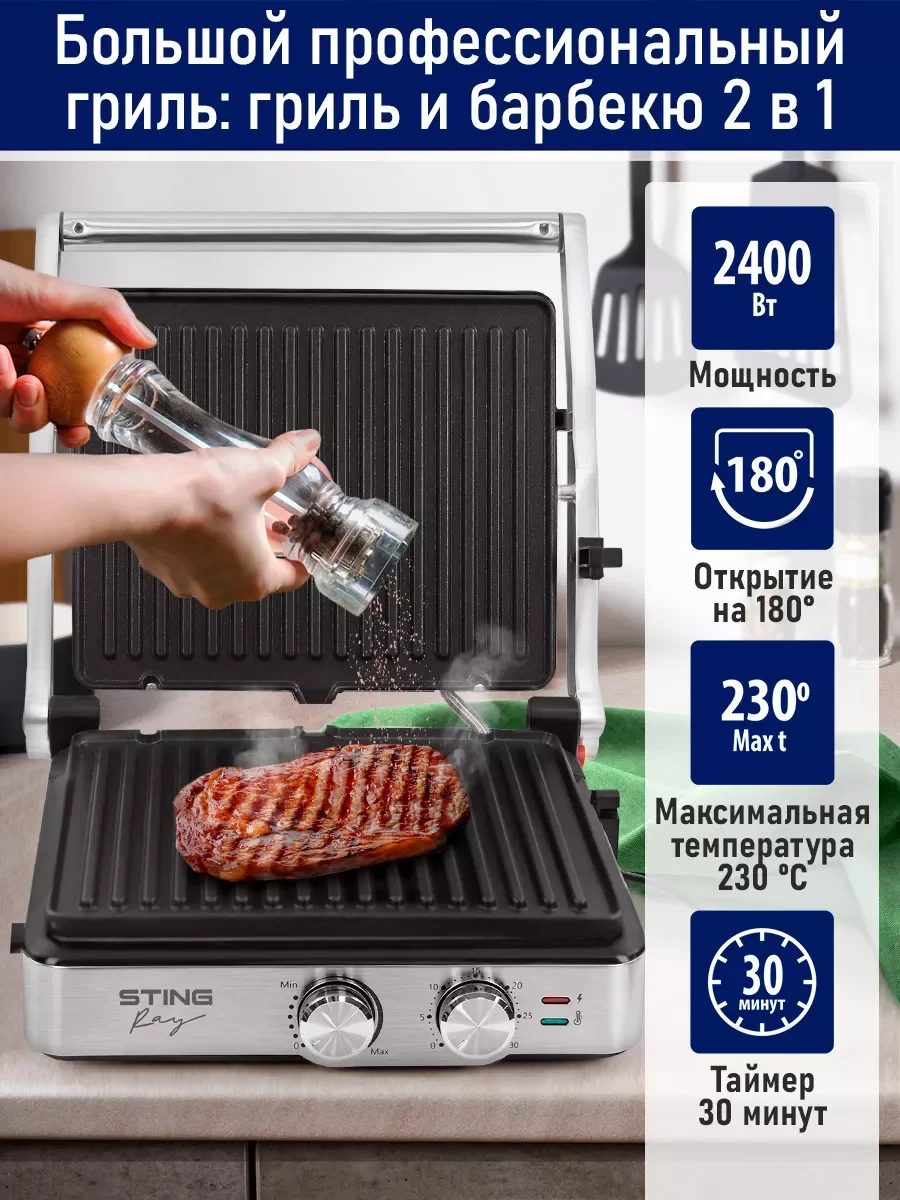 Черный электрогриль со съемными панелями STINGRAY ST-SM1205A, режим барбекю, черный/сталь