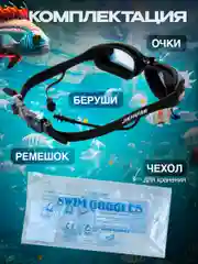 Синий очки для плавания и бассейна, взрослые, с берушами и чехлом, для водоемов, универсальные