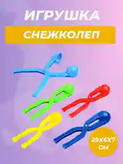 Игрушка детская "Снежколеп"