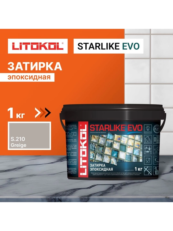 Эпоксидная затирка LITOKOL STARLIKE EVO S.210 GREIGE, 1 кг