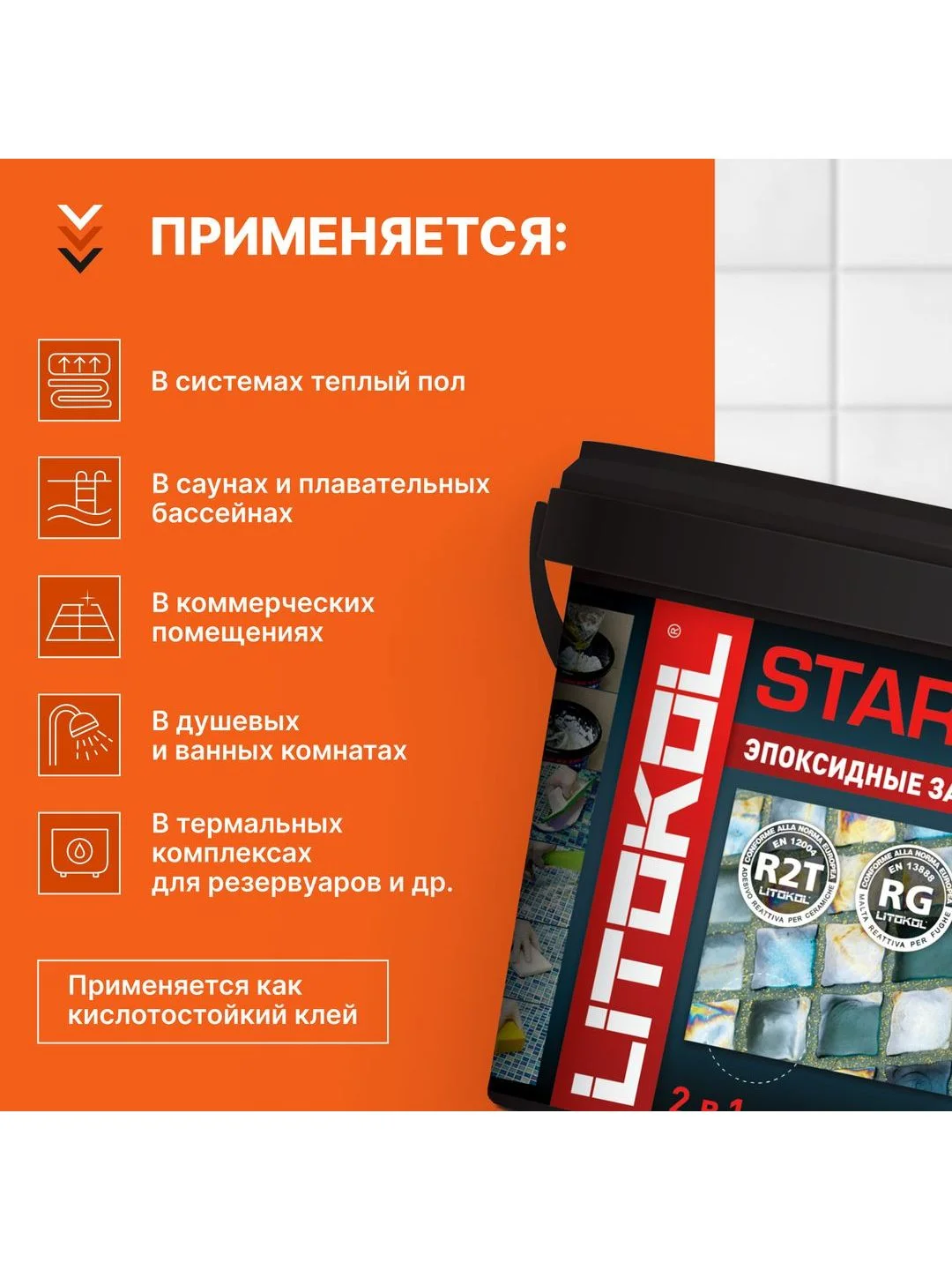 Серый металлик затирка для плитки LITOKOL STARLIKE EVO S.210 GREIGE, 2.5 кг