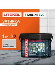 Серый эпоксидная затирка LITOKOL STARLIKE EVO S.105 BIANCO TITANIO, 1 кг