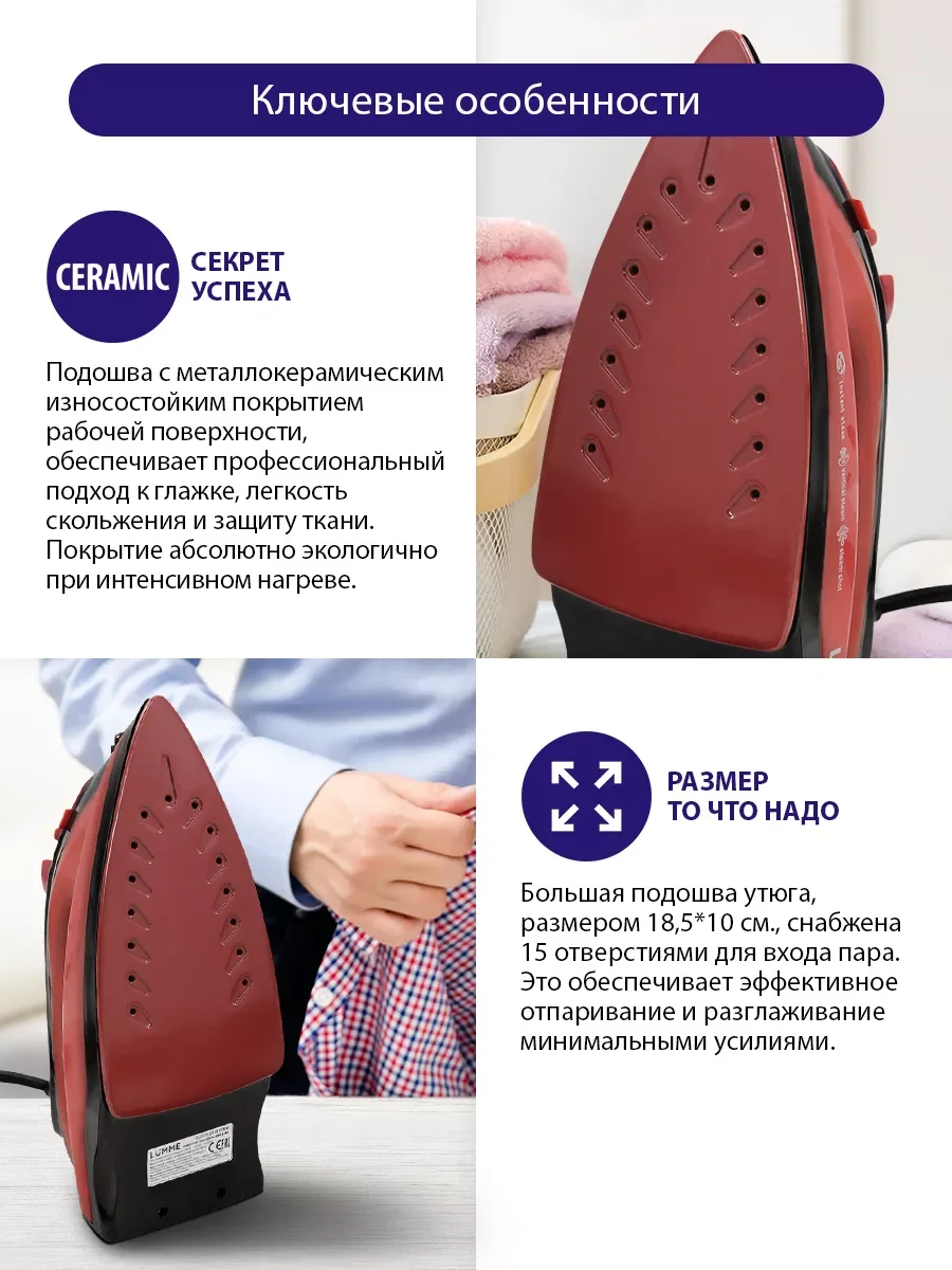 Красный утюг LUMME LU-IR1133A красный рубин