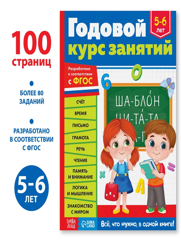 Обучающая книга "Годовой курс занятий"