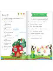 Обучающая книга "Годовой курс занятий"