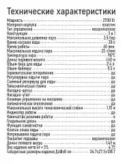 Черный отпариватель для одежды OBSIDIAN BS-ST200A 2в1 утюг и отпариватель 2700Вт черный