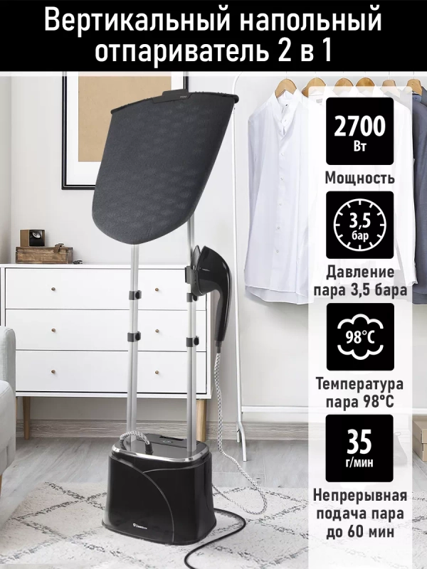 Отпариватель для одежды OBSIDIAN BS-ST200A 2в1 утюг и отпариватель 2700Вт черный