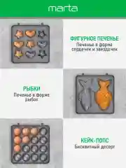 Красный мультипекарь 6 в 1 MARTA MT-SM1737E для вафель, орешков, пончиков, печенья, рыбок