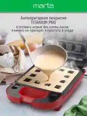 Красный мультипекарь 6 в 1 MARTA MT-SM1737E для вафель, орешков, пончиков, печенья, рыбок