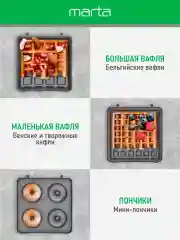 Красный мультипекарь 6 в 1 MARTA MT-SM1737E для вафель, орешков, пончиков, печенья, рыбок