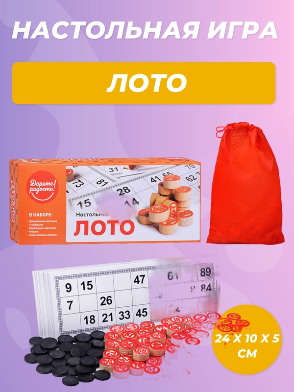 Настольная игра "Лото"