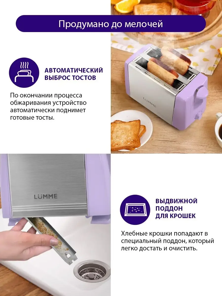 Розовый тостер для хлеба LUMME LU-1201 700 Вт/ корпус сталь/ лиловый аметист