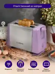 Розовый тостер для хлеба LUMME LU-1201 700 Вт/ корпус сталь/ лиловый аметист