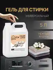 Белый гель для стирки "Время уюта", 3 и 5 л, эко, универсальный, жидкий порошок, для детского