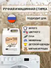 Белый гель для стирки "Время уюта", 3 и 5 л, эко, универсальный, жидкий порошок, для детского