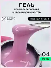 Розовый гель для наращивания ногтей и моделирования 30 мл