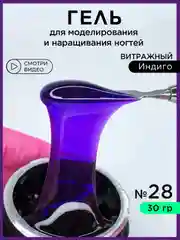 Фиолетовый гель для наращивания ногтей и моделирования 30 мл