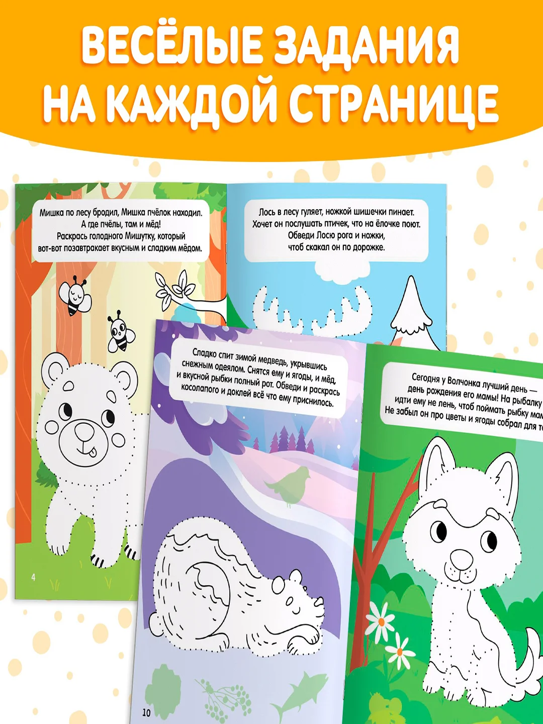 Желтый книга с наклейками "Обведи, раскрась, наклей"